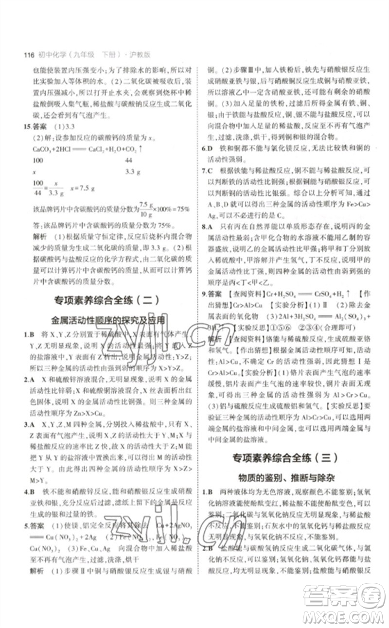 教育科學(xué)出版社2023年初中同步5年中考3年模擬九年級化學(xué)下冊滬教版參考答案