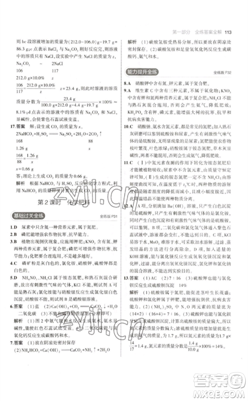 教育科學(xué)出版社2023年初中同步5年中考3年模擬九年級化學(xué)下冊滬教版參考答案