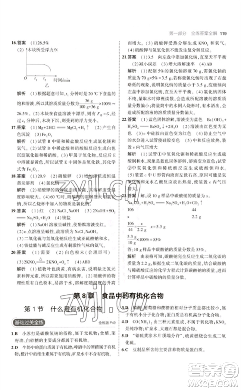 教育科學(xué)出版社2023年初中同步5年中考3年模擬九年級化學(xué)下冊滬教版參考答案