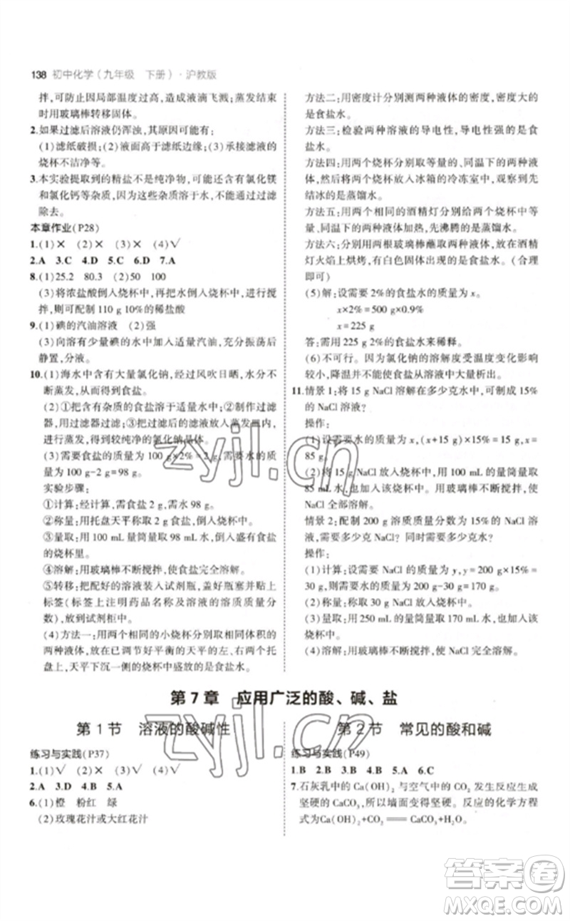 教育科學(xué)出版社2023年初中同步5年中考3年模擬九年級化學(xué)下冊滬教版參考答案