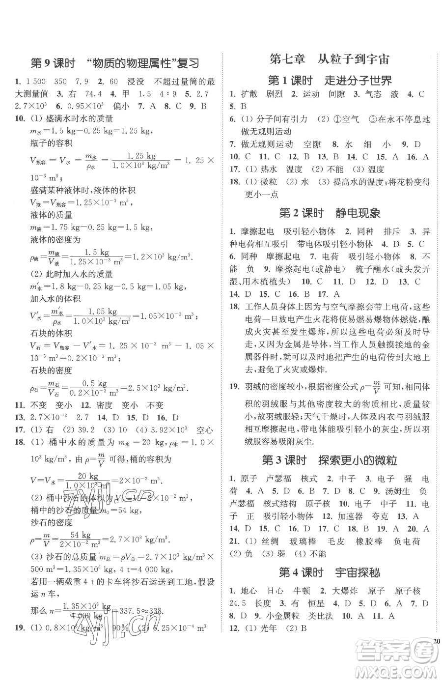 延邊大學(xué)出版社2023南通小題課時作業(yè)本八年級下冊物理蘇科版參考答案