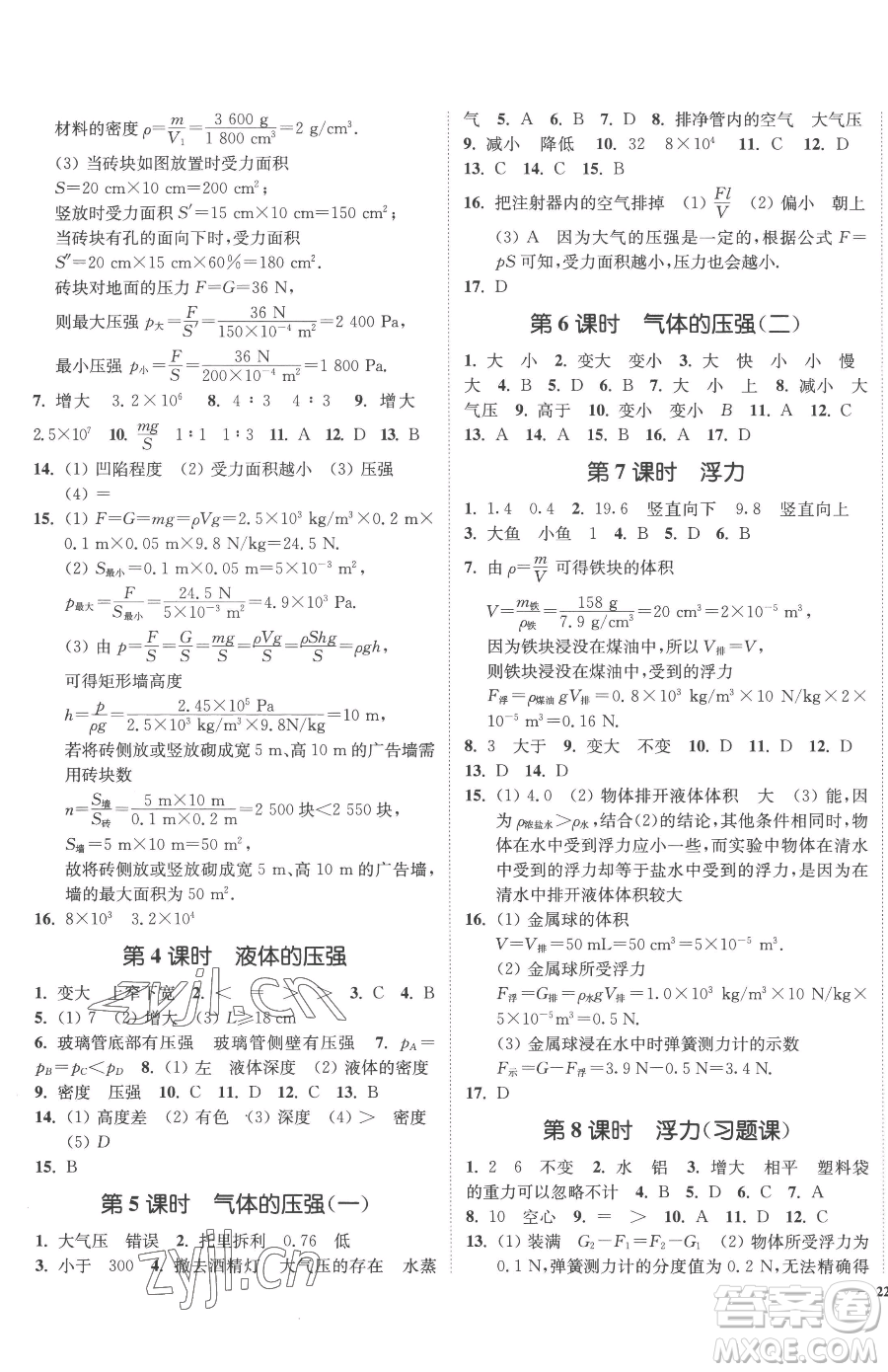 延邊大學(xué)出版社2023南通小題課時作業(yè)本八年級下冊物理蘇科版參考答案