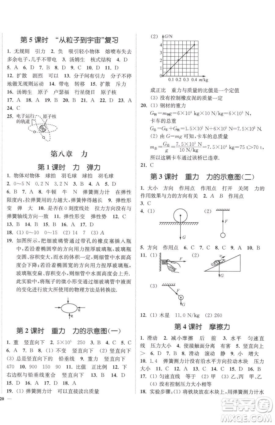 延邊大學(xué)出版社2023南通小題課時作業(yè)本八年級下冊物理蘇科版參考答案