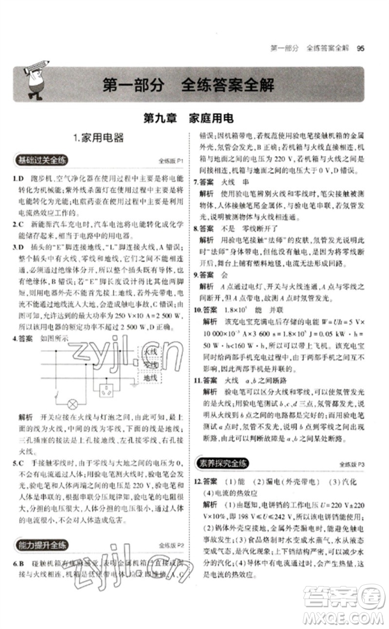 教育科學(xué)出版社2023年初中同步5年中考3年模擬九年級(jí)物理下冊(cè)教科版參考答案