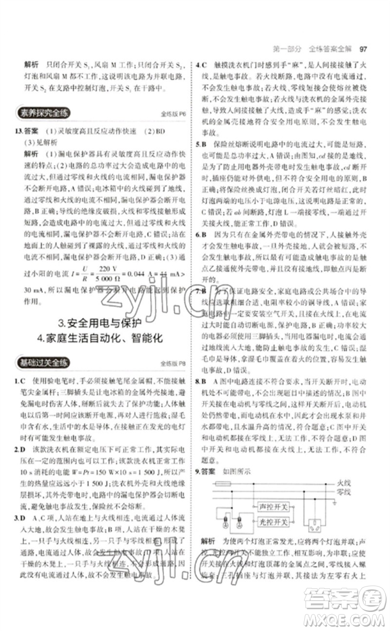 教育科學(xué)出版社2023年初中同步5年中考3年模擬九年級(jí)物理下冊(cè)教科版參考答案