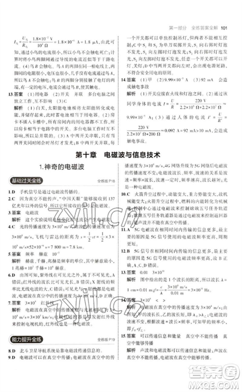 教育科學(xué)出版社2023年初中同步5年中考3年模擬九年級(jí)物理下冊(cè)教科版參考答案