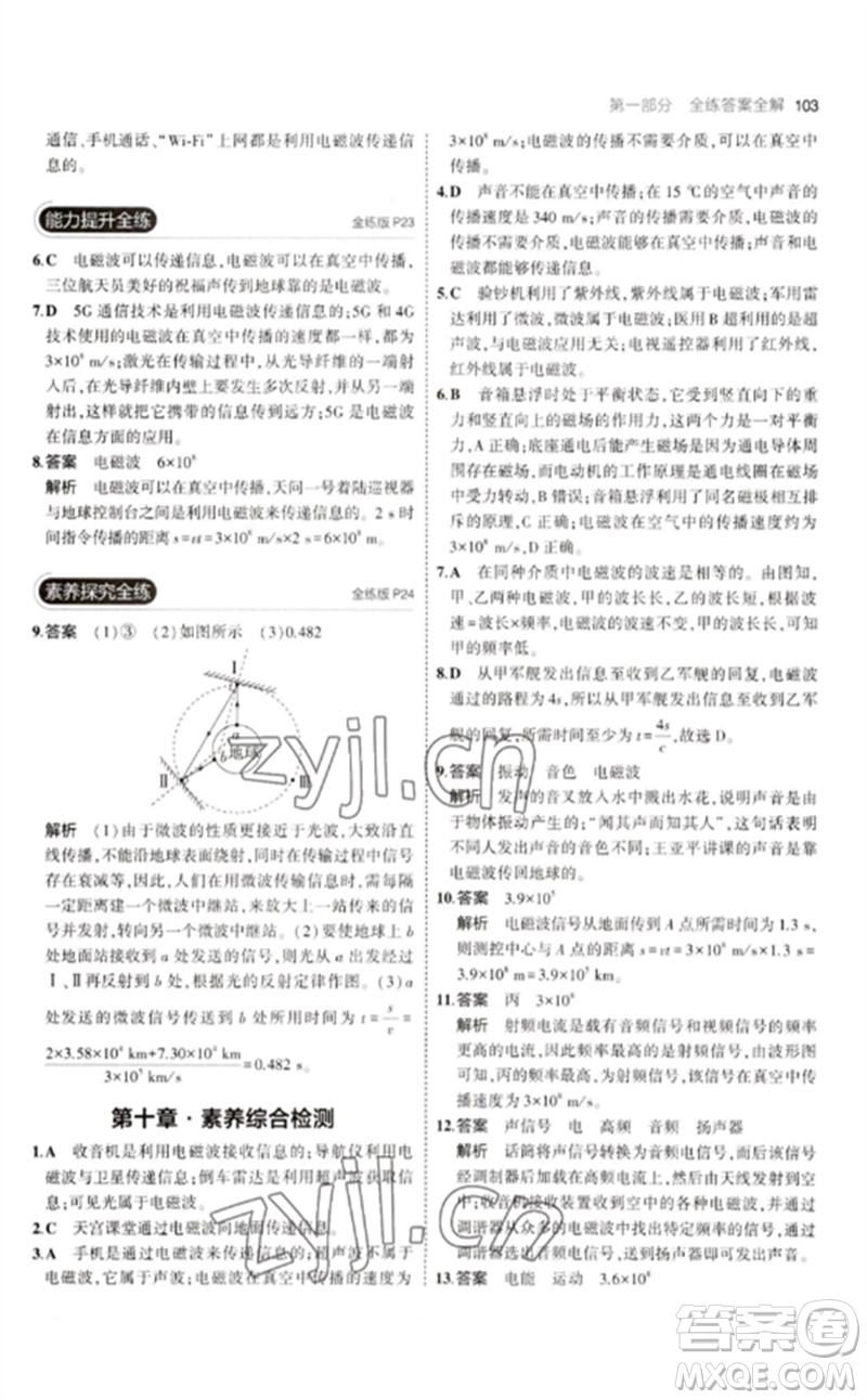 教育科學(xué)出版社2023年初中同步5年中考3年模擬九年級(jí)物理下冊(cè)教科版參考答案