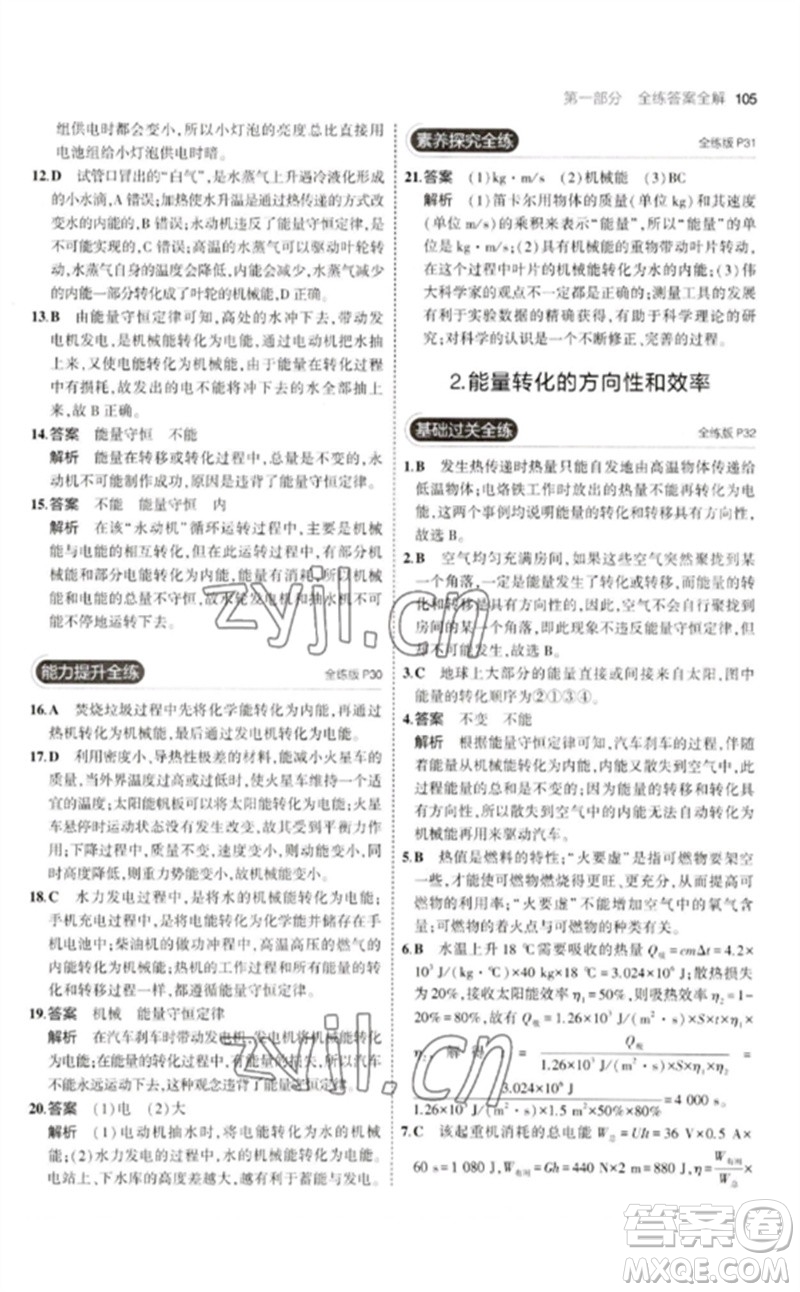 教育科學(xué)出版社2023年初中同步5年中考3年模擬九年級(jí)物理下冊(cè)教科版參考答案