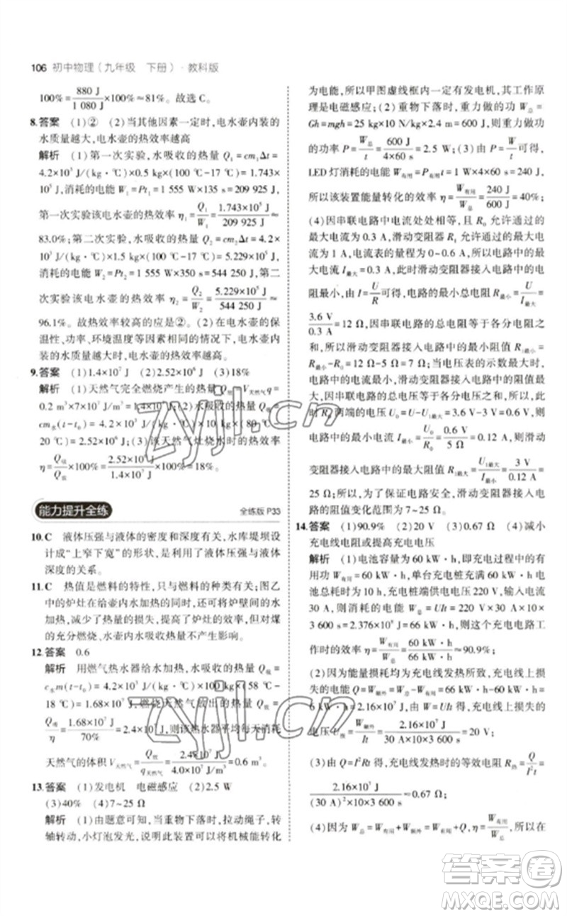 教育科學(xué)出版社2023年初中同步5年中考3年模擬九年級(jí)物理下冊(cè)教科版參考答案