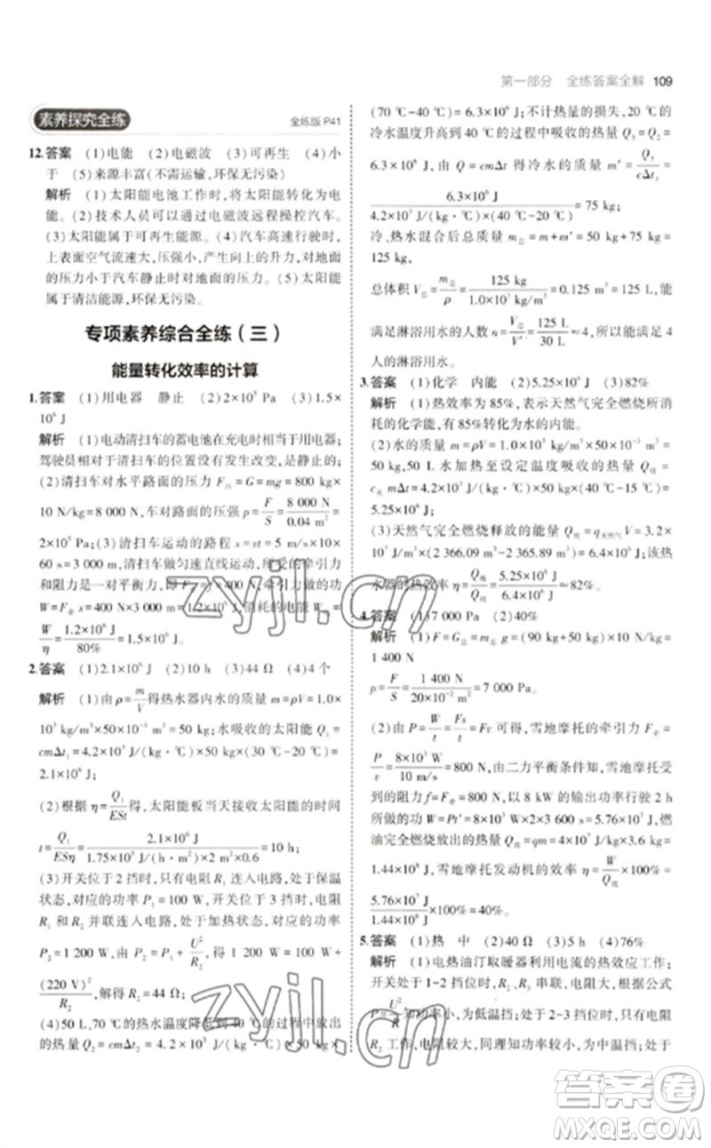 教育科學(xué)出版社2023年初中同步5年中考3年模擬九年級(jí)物理下冊(cè)教科版參考答案