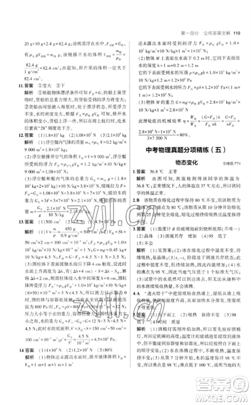 教育科學(xué)出版社2023年初中同步5年中考3年模擬九年級(jí)物理下冊(cè)教科版參考答案