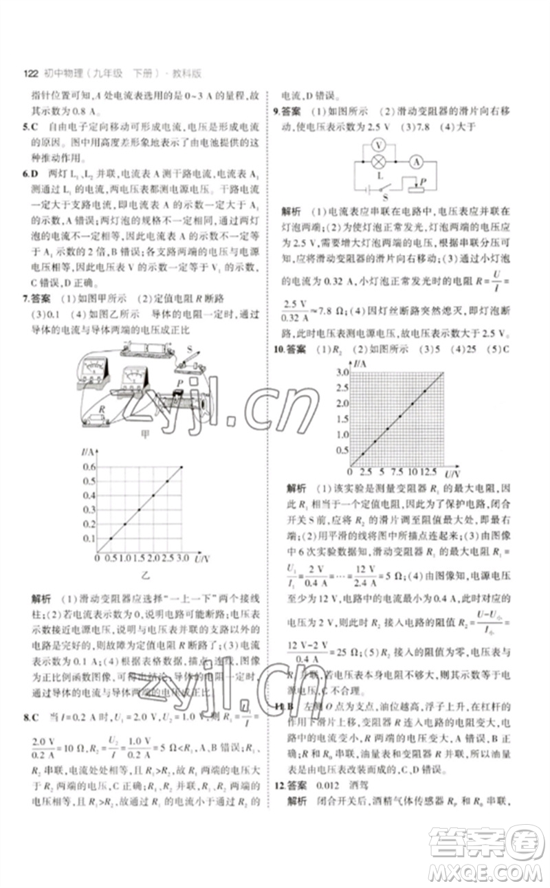 教育科學(xué)出版社2023年初中同步5年中考3年模擬九年級(jí)物理下冊(cè)教科版參考答案