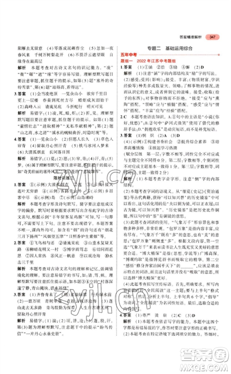 教育科學(xué)出版社2023年5年中考3年模擬九年級(jí)語(yǔ)文通用版江蘇專版參考答案