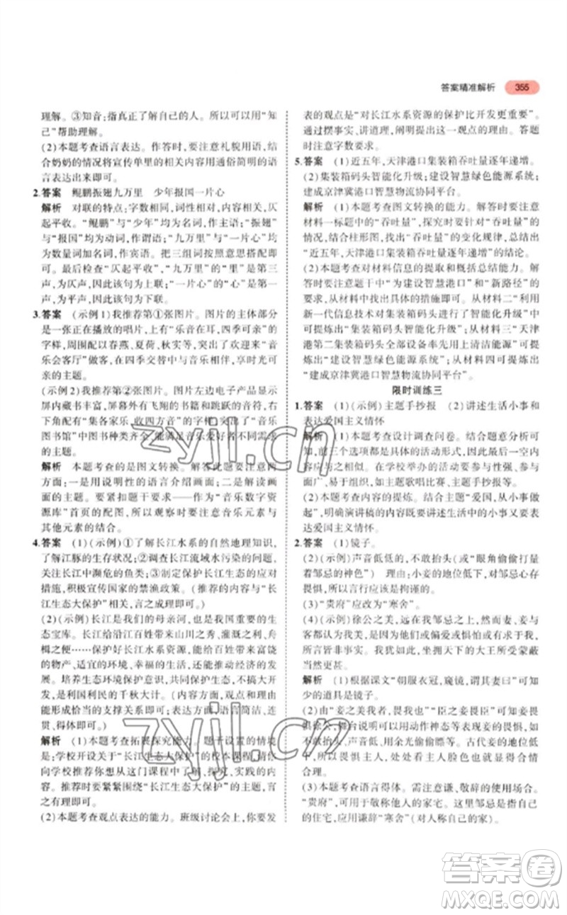 教育科學(xué)出版社2023年5年中考3年模擬九年級(jí)語(yǔ)文通用版江蘇專版參考答案