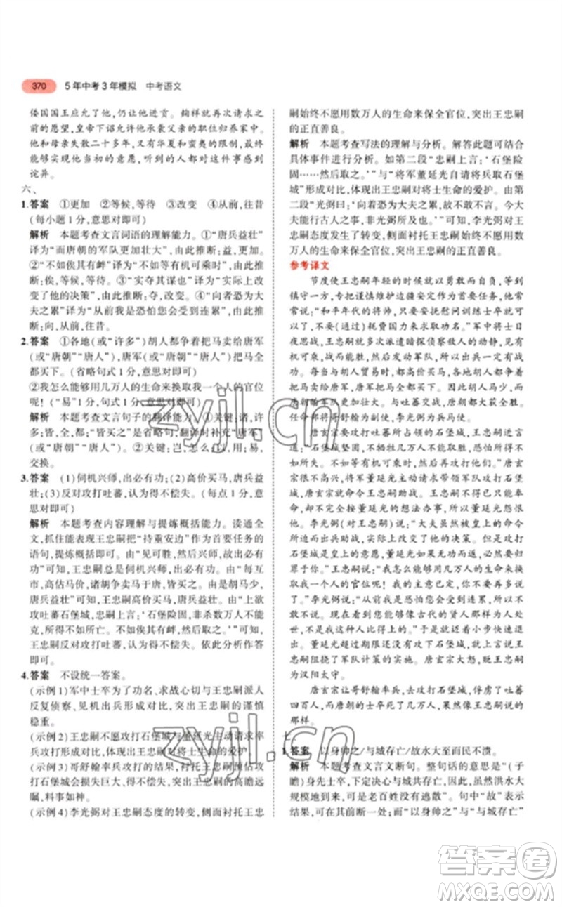 教育科學(xué)出版社2023年5年中考3年模擬九年級(jí)語(yǔ)文通用版江蘇專版參考答案