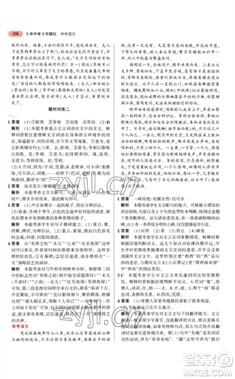 教育科學(xué)出版社2023年5年中考3年模擬九年級(jí)語(yǔ)文通用版江蘇專版參考答案