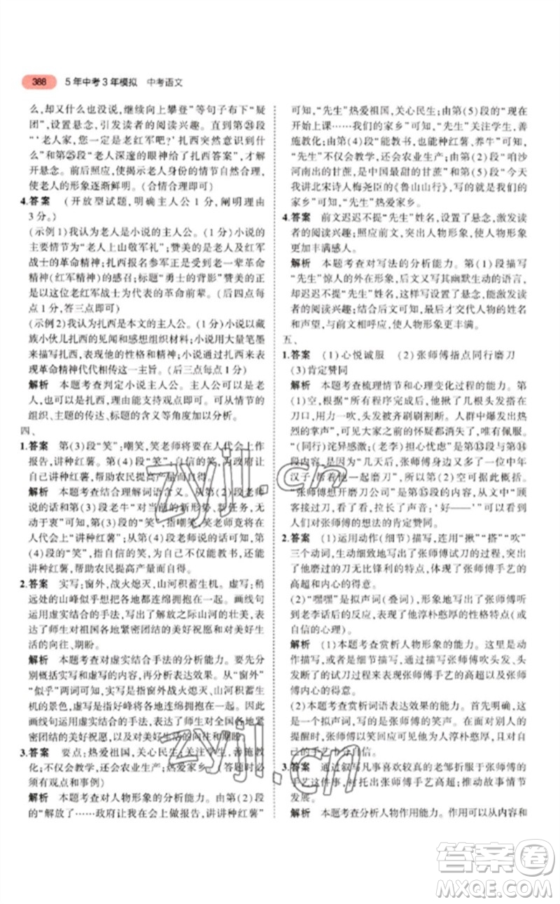 教育科學(xué)出版社2023年5年中考3年模擬九年級(jí)語(yǔ)文通用版江蘇專版參考答案