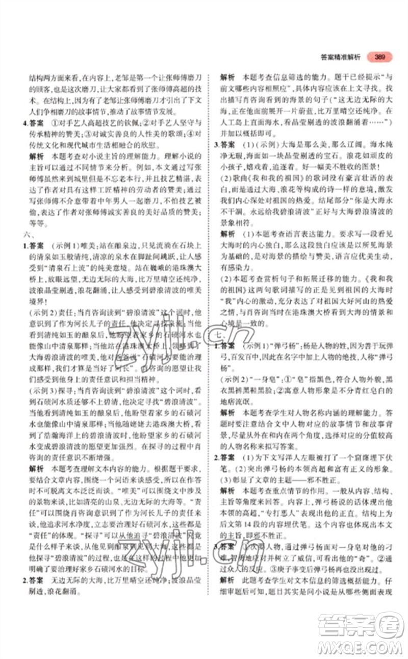 教育科學(xué)出版社2023年5年中考3年模擬九年級(jí)語(yǔ)文通用版江蘇專版參考答案