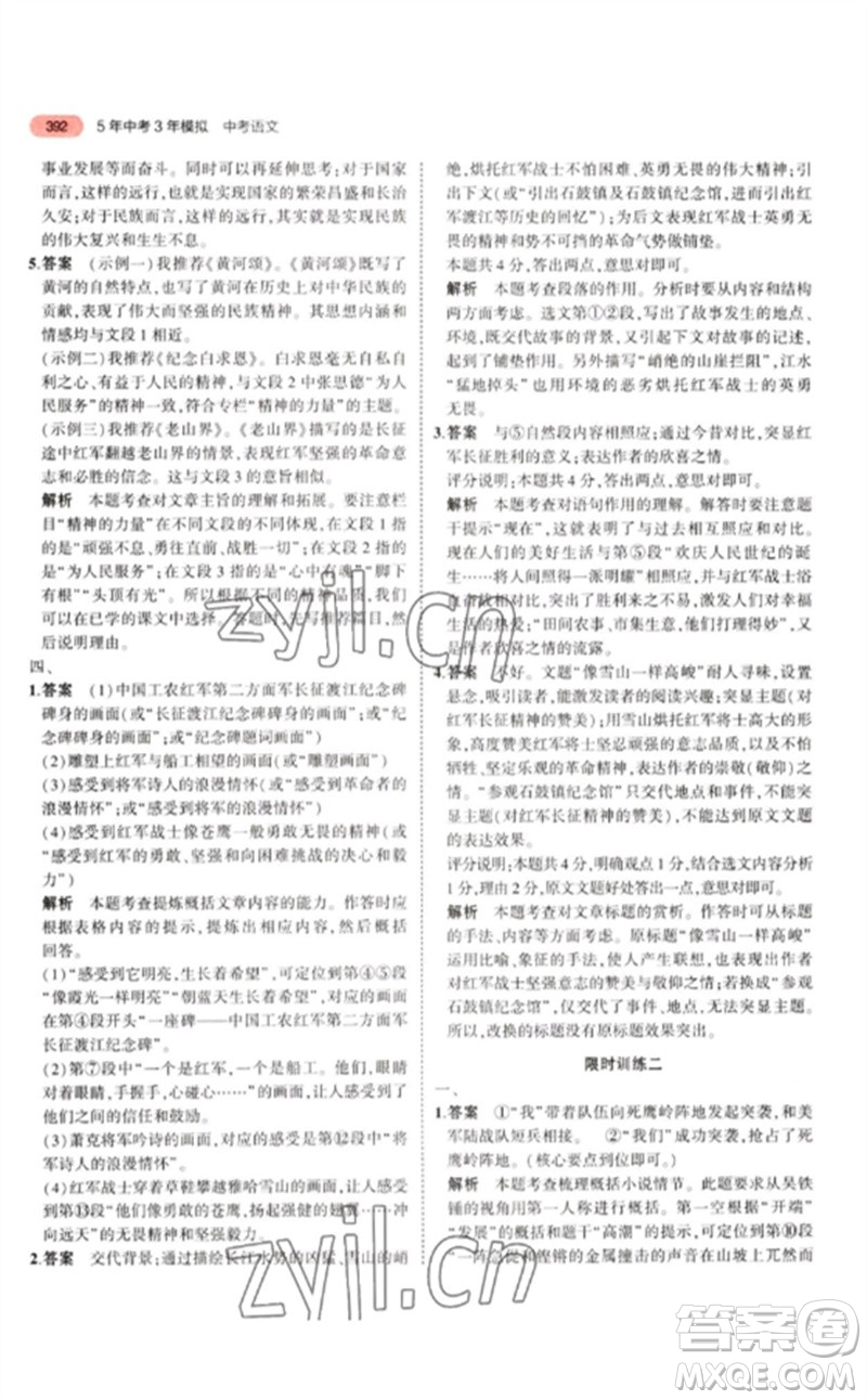 教育科學(xué)出版社2023年5年中考3年模擬九年級(jí)語(yǔ)文通用版江蘇專版參考答案