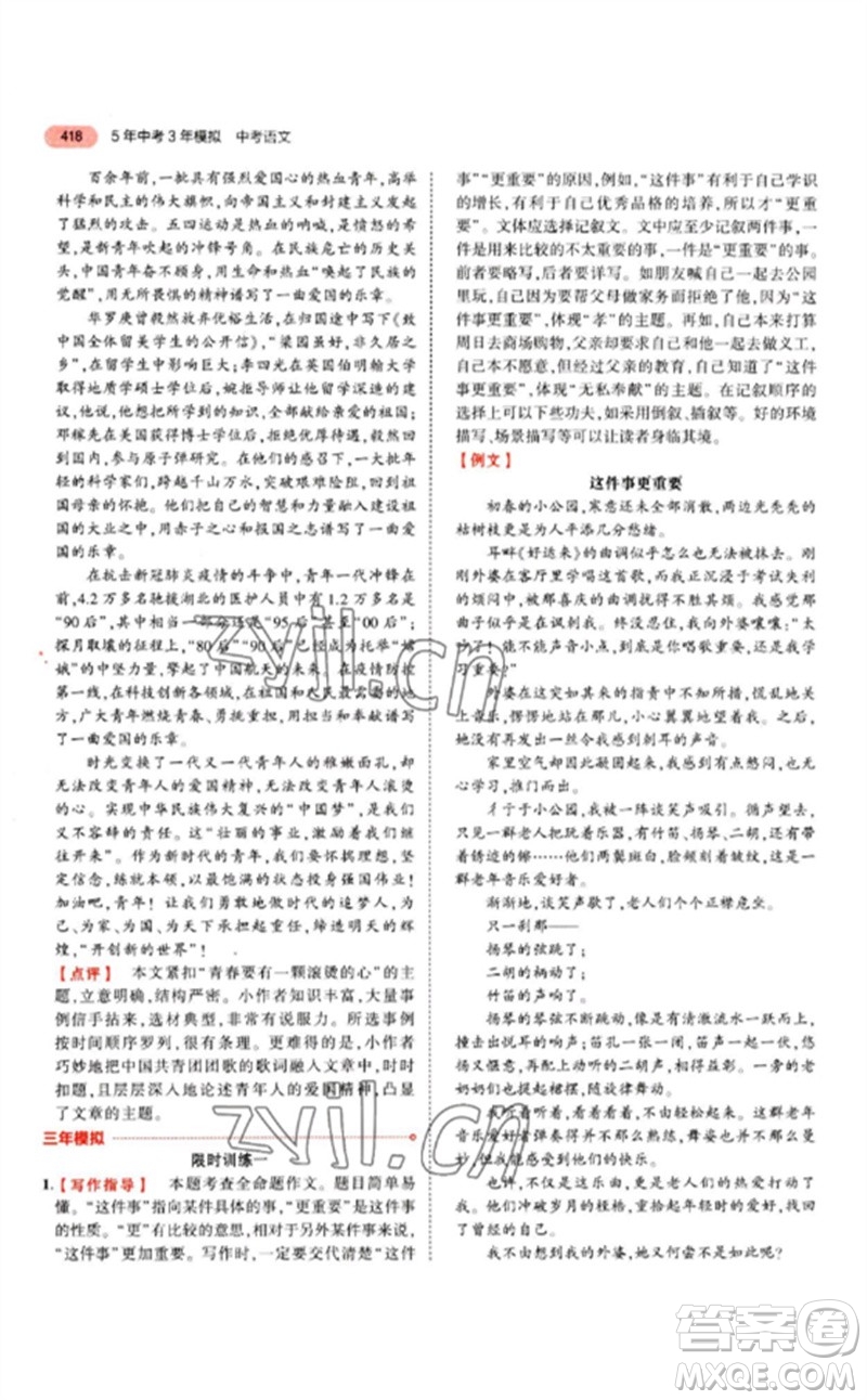 教育科學(xué)出版社2023年5年中考3年模擬九年級(jí)語(yǔ)文通用版江蘇專版參考答案