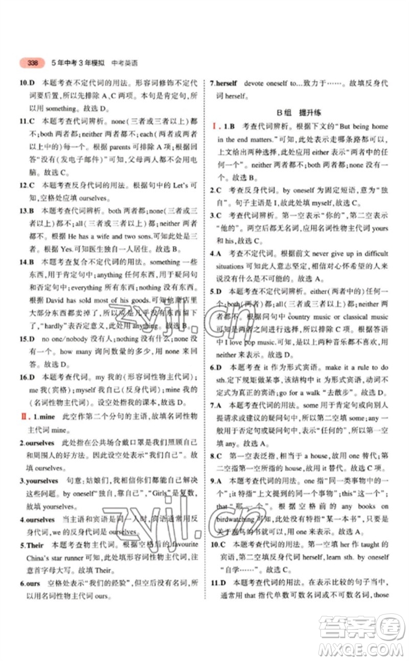 教育科學(xué)出版社2023年5年中考3年模擬九年級英語通用版江蘇專版參考答案