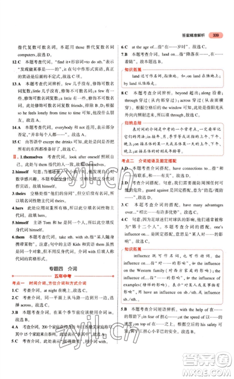 教育科學(xué)出版社2023年5年中考3年模擬九年級英語通用版江蘇專版參考答案