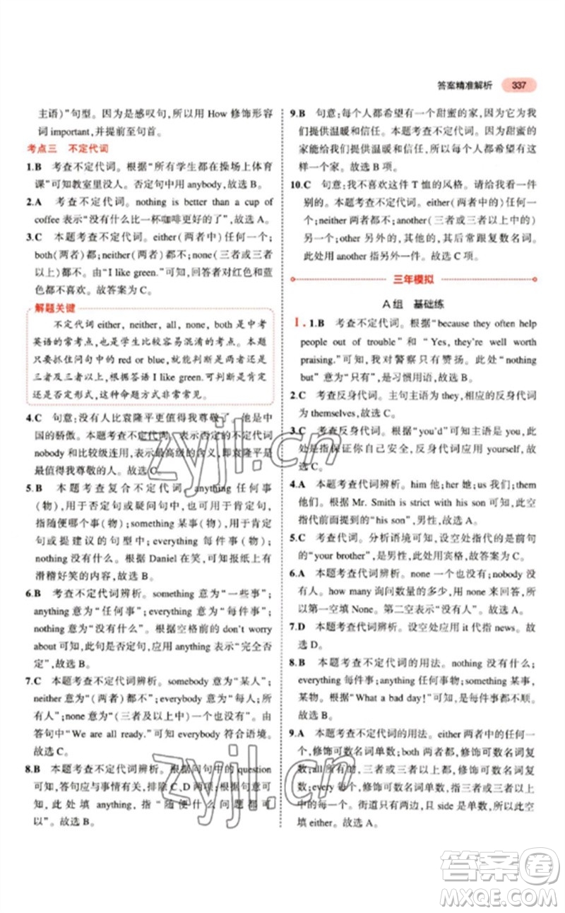 教育科學(xué)出版社2023年5年中考3年模擬九年級英語通用版江蘇專版參考答案