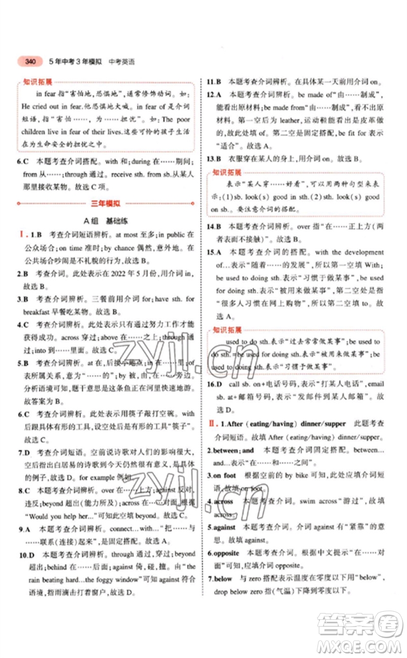 教育科學(xué)出版社2023年5年中考3年模擬九年級英語通用版江蘇專版參考答案