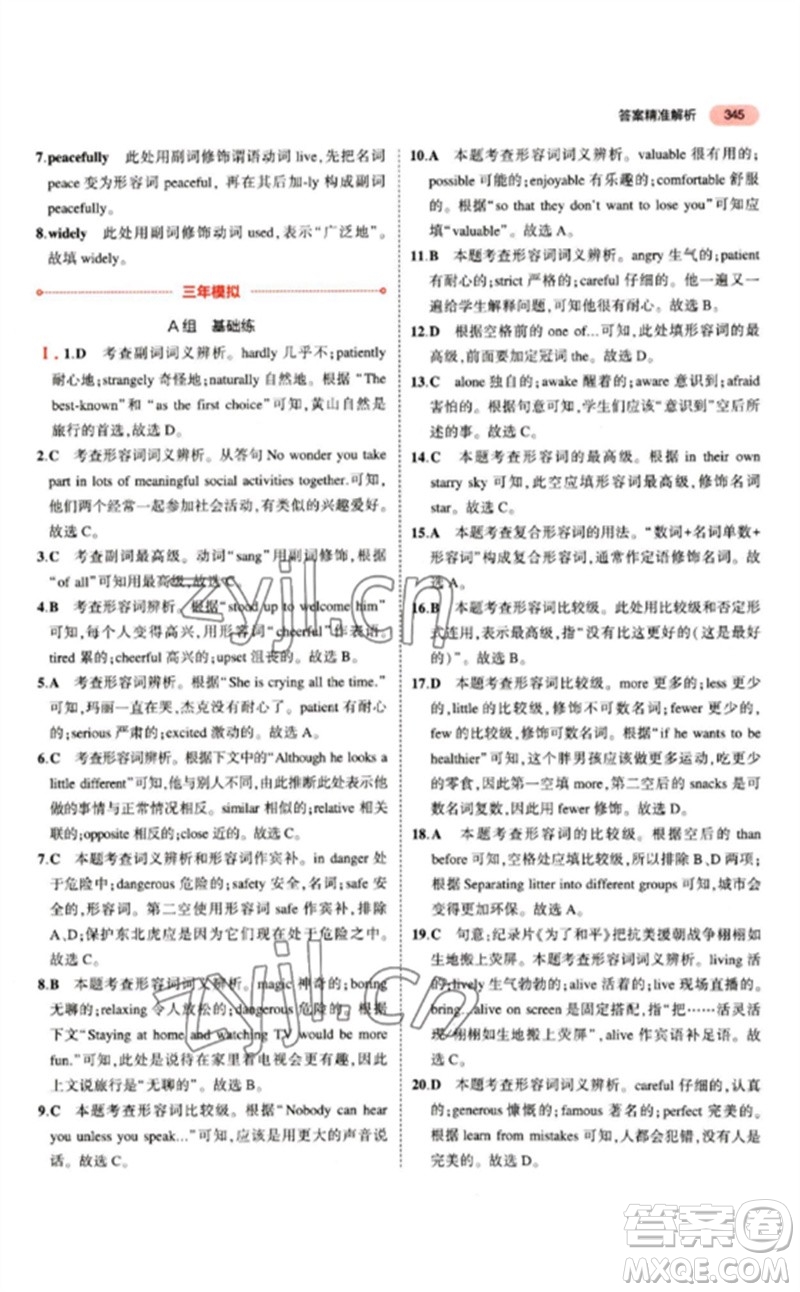 教育科學(xué)出版社2023年5年中考3年模擬九年級英語通用版江蘇專版參考答案