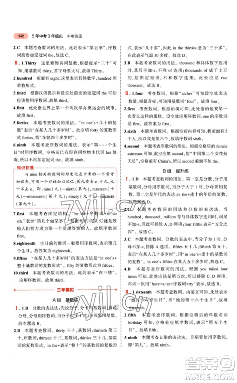 教育科學(xué)出版社2023年5年中考3年模擬九年級英語通用版江蘇專版參考答案