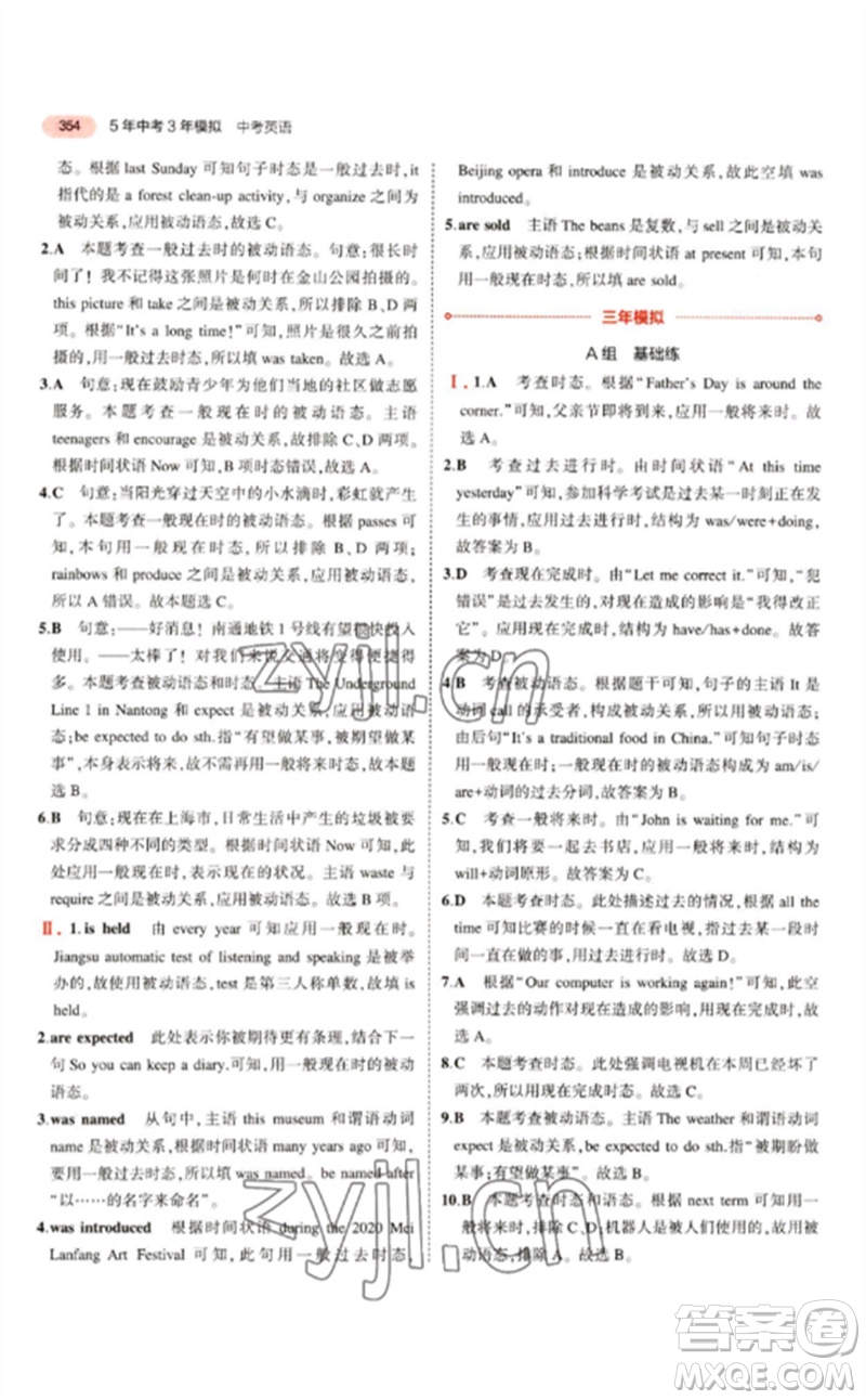 教育科學(xué)出版社2023年5年中考3年模擬九年級英語通用版江蘇專版參考答案