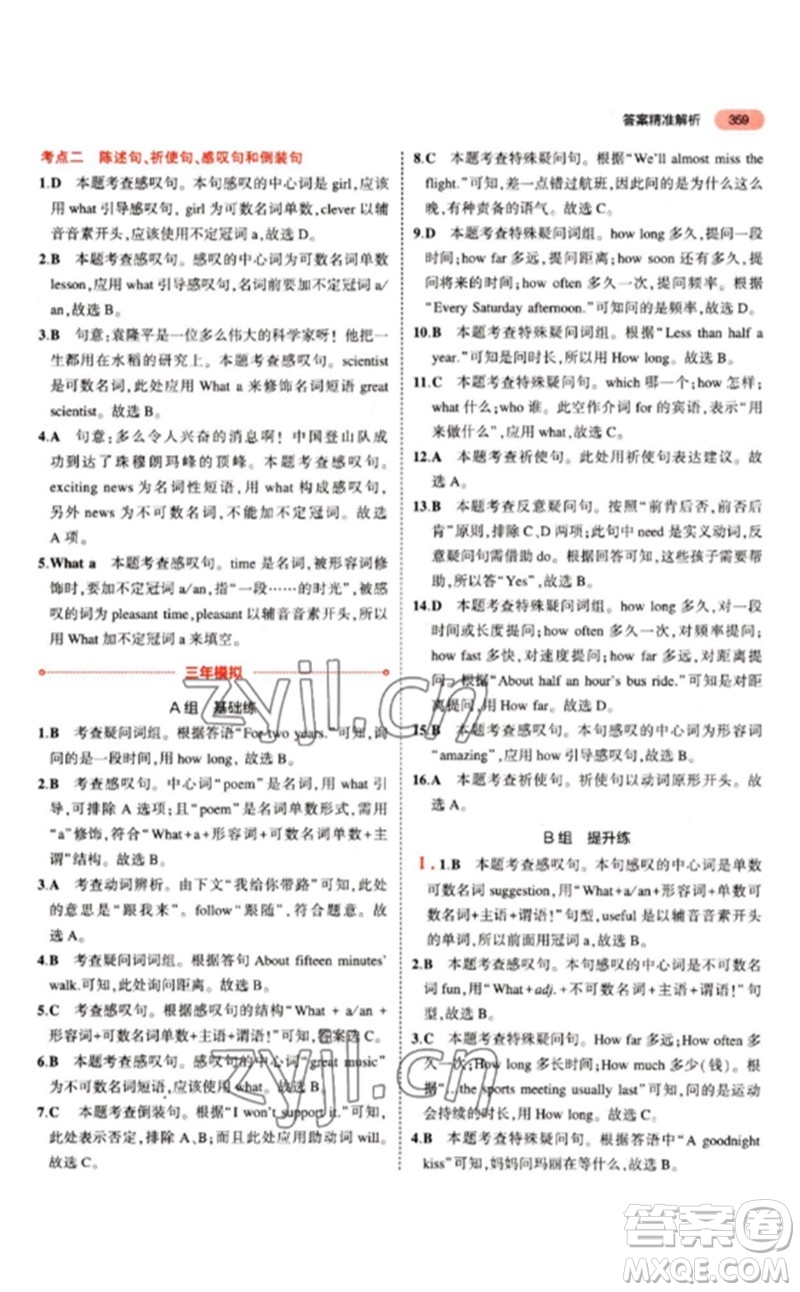 教育科學(xué)出版社2023年5年中考3年模擬九年級英語通用版江蘇專版參考答案