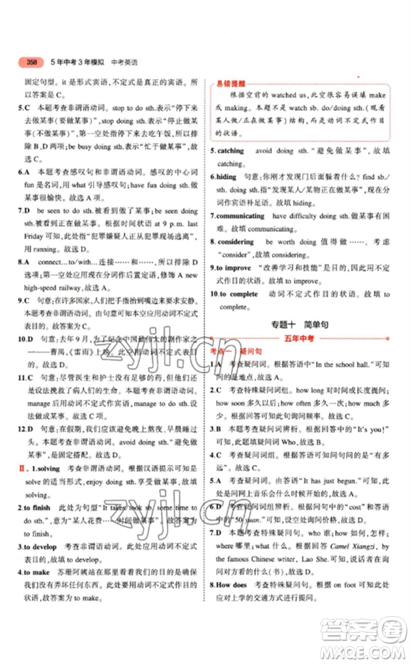 教育科學(xué)出版社2023年5年中考3年模擬九年級英語通用版江蘇專版參考答案