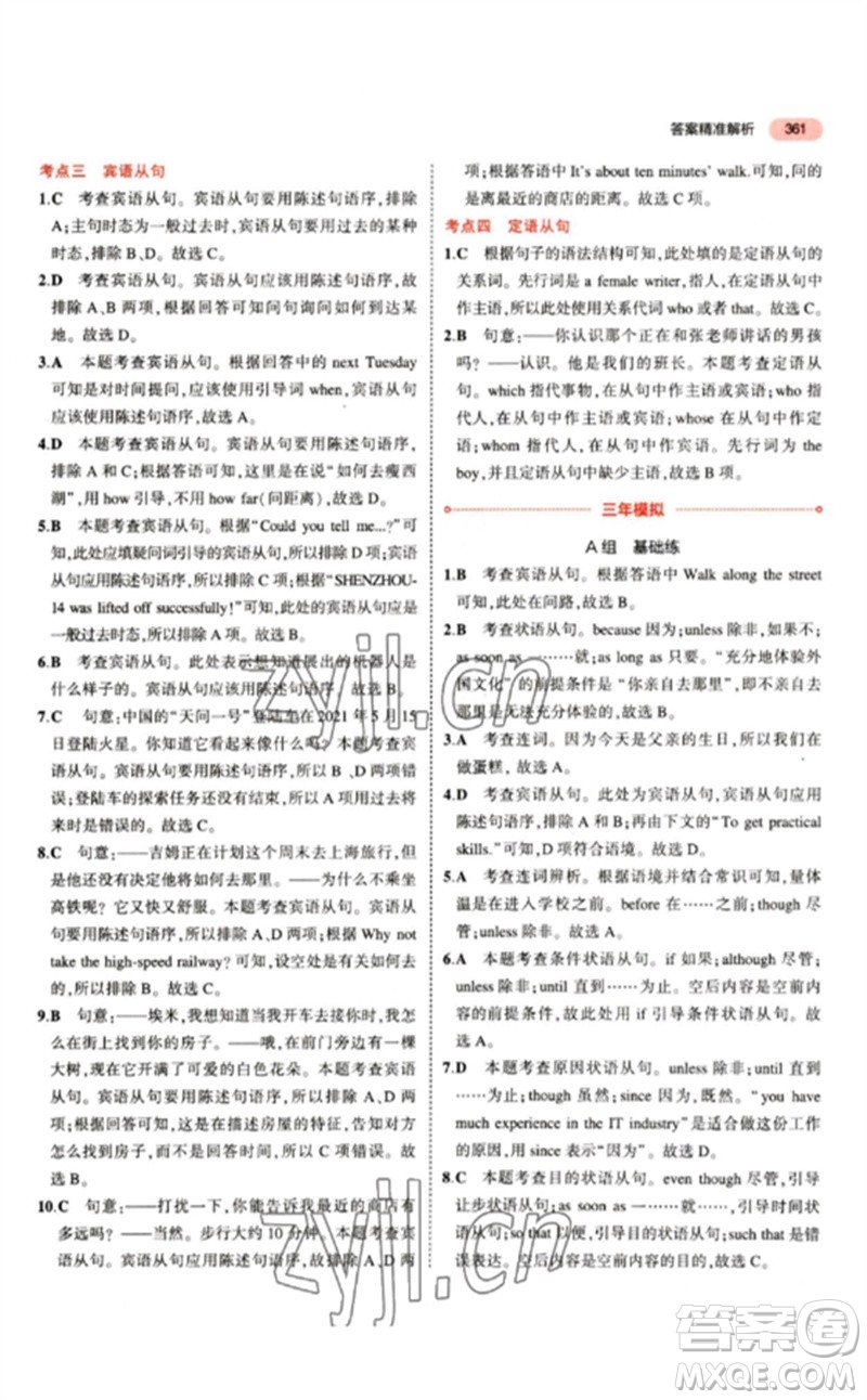 教育科學(xué)出版社2023年5年中考3年模擬九年級英語通用版江蘇專版參考答案