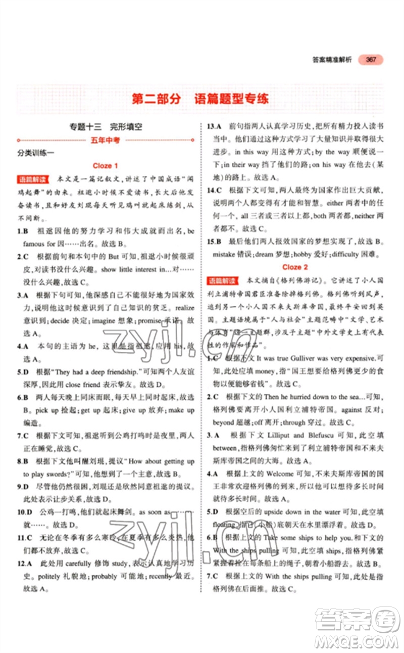 教育科學(xué)出版社2023年5年中考3年模擬九年級英語通用版江蘇專版參考答案