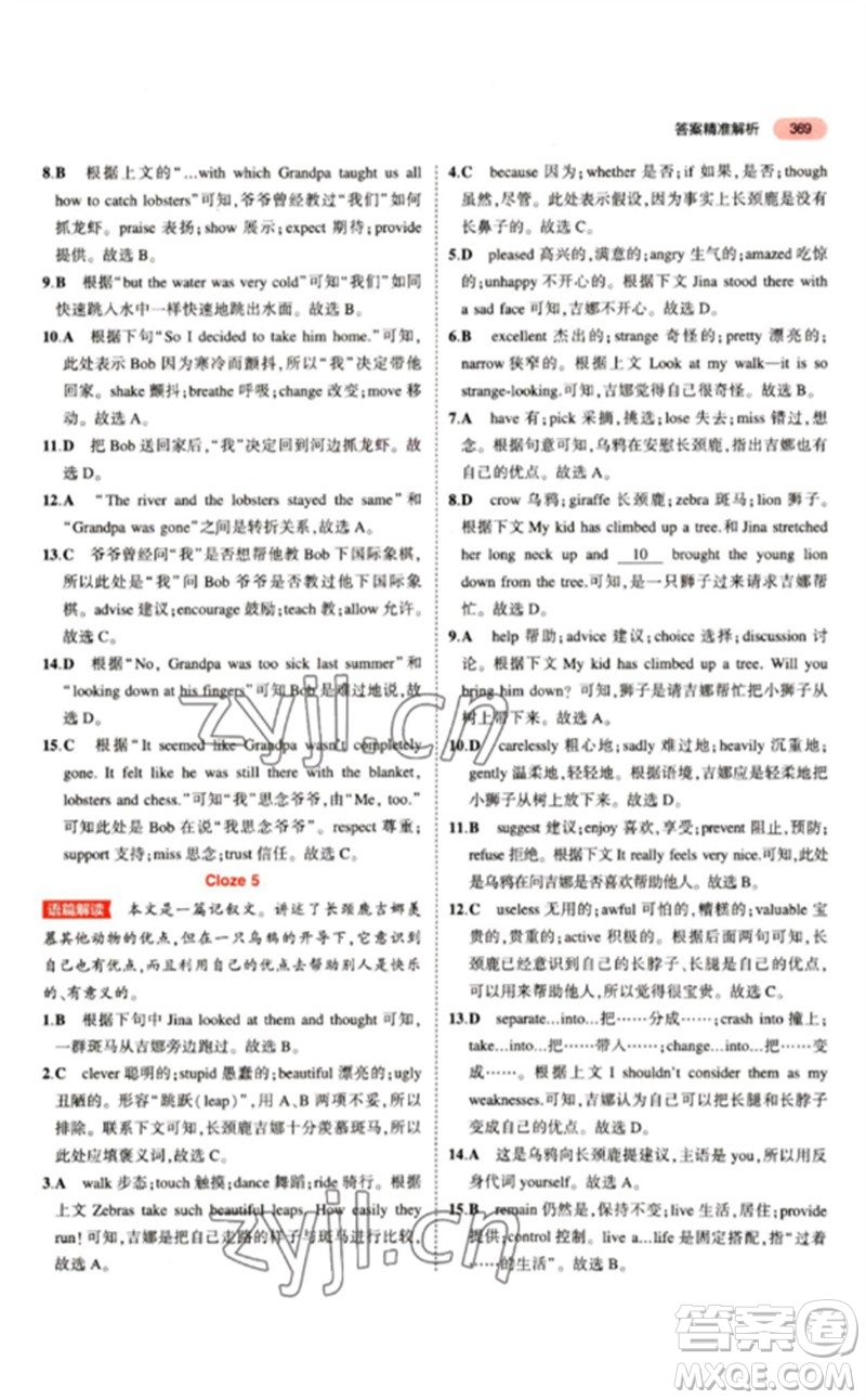 教育科學(xué)出版社2023年5年中考3年模擬九年級英語通用版江蘇專版參考答案