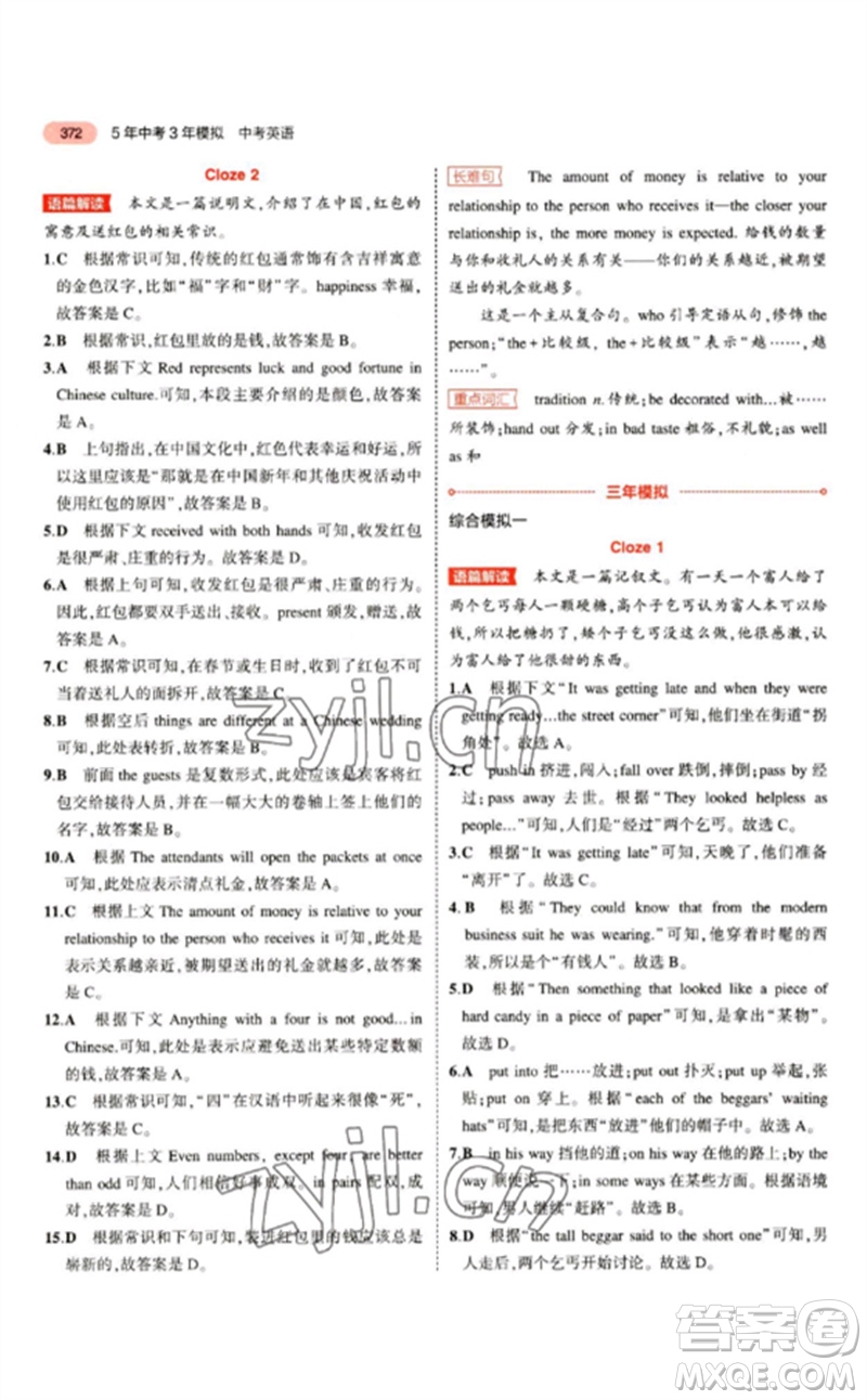 教育科學(xué)出版社2023年5年中考3年模擬九年級英語通用版江蘇專版參考答案