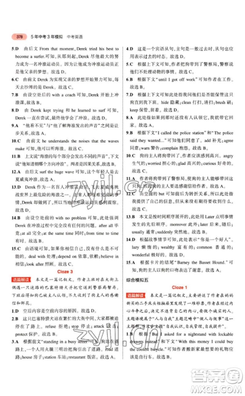 教育科學(xué)出版社2023年5年中考3年模擬九年級英語通用版江蘇專版參考答案