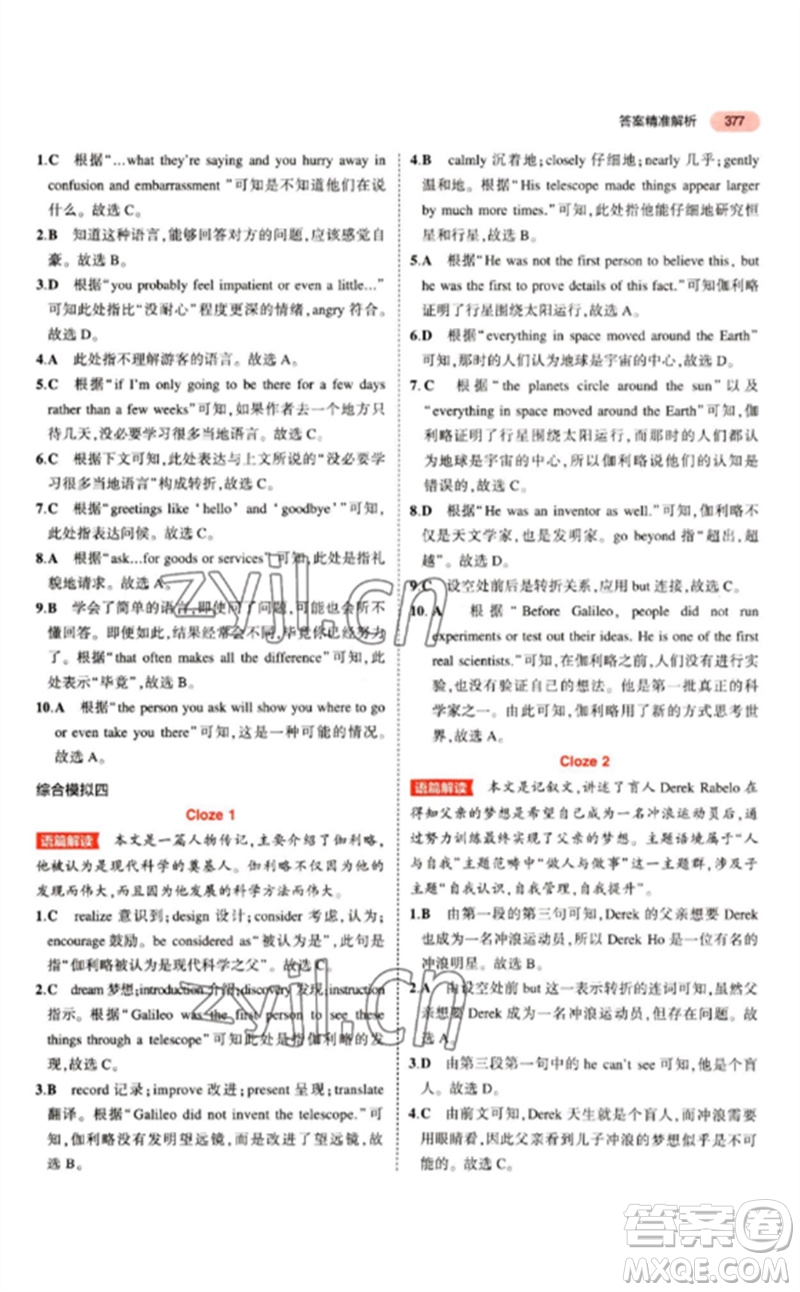 教育科學(xué)出版社2023年5年中考3年模擬九年級英語通用版江蘇專版參考答案