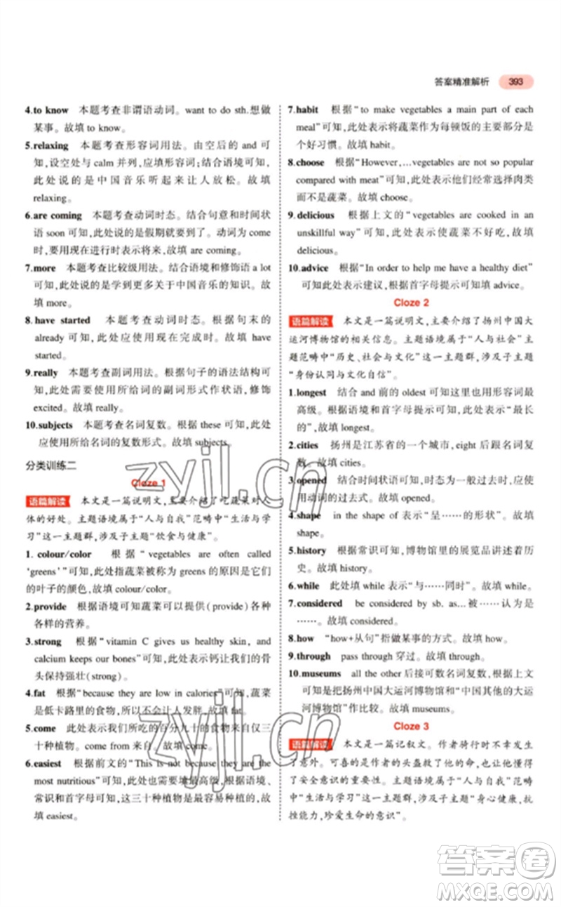 教育科學(xué)出版社2023年5年中考3年模擬九年級英語通用版江蘇專版參考答案