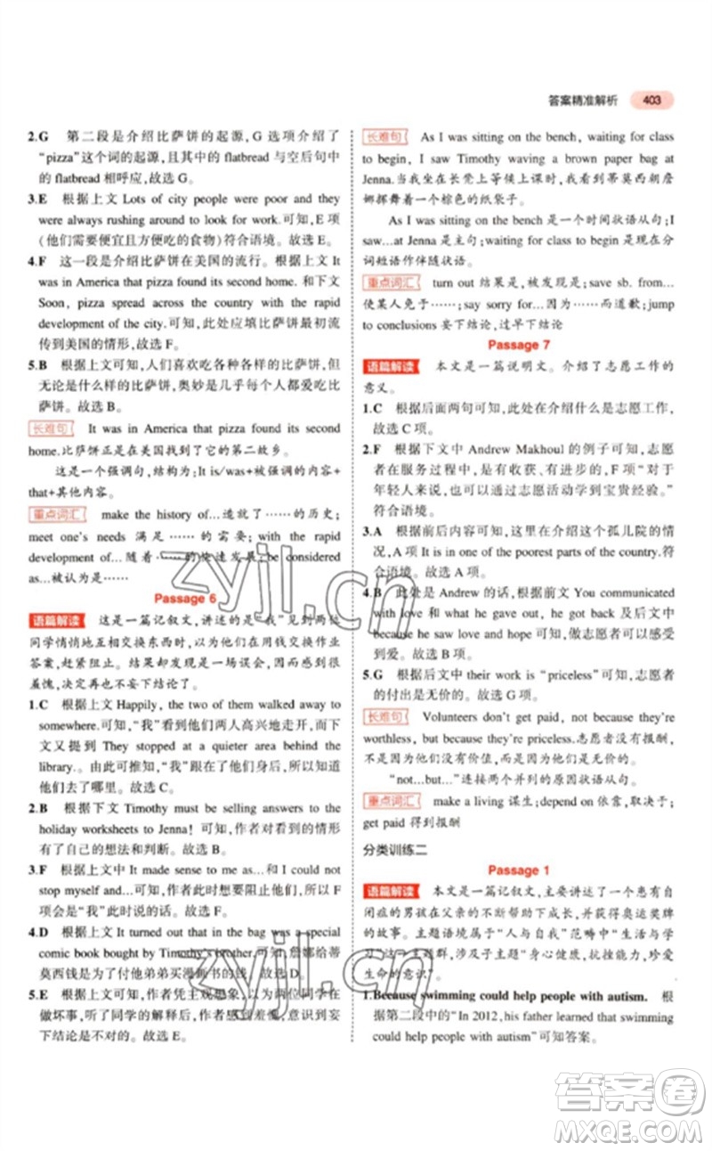 教育科學(xué)出版社2023年5年中考3年模擬九年級英語通用版江蘇專版參考答案