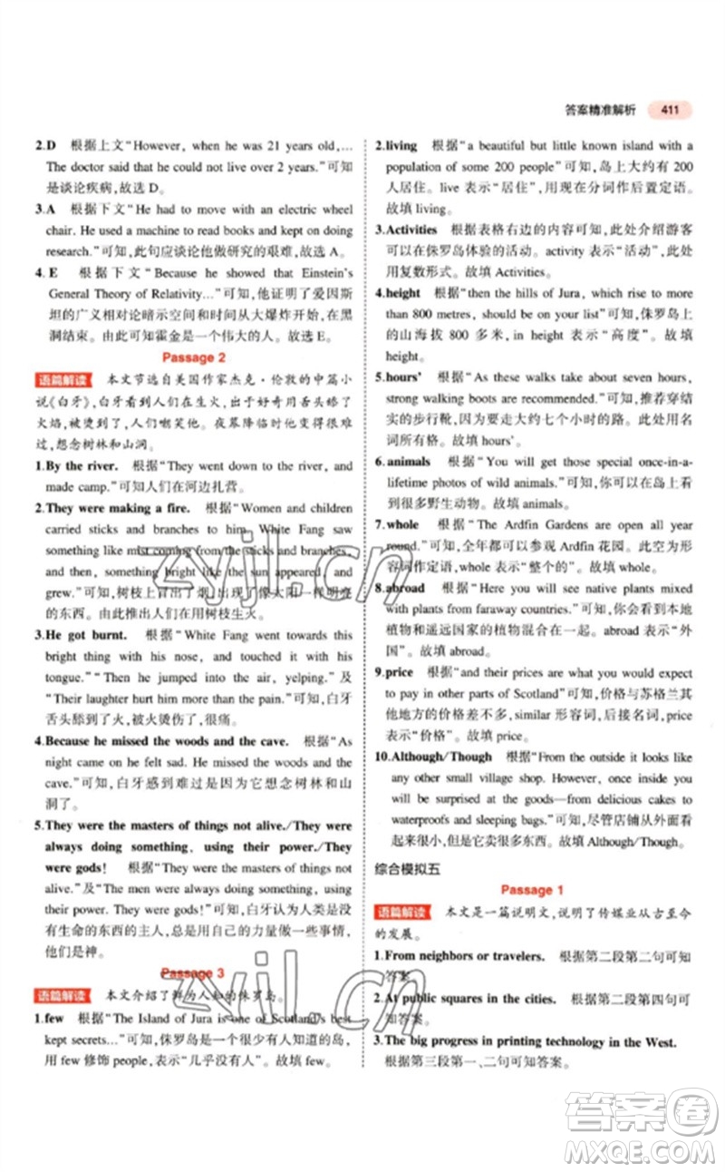 教育科學(xué)出版社2023年5年中考3年模擬九年級英語通用版江蘇專版參考答案