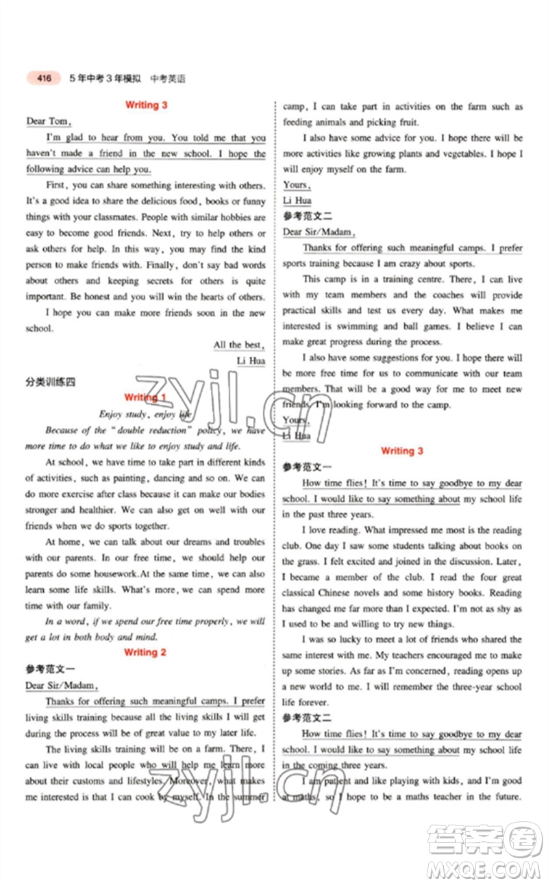 教育科學(xué)出版社2023年5年中考3年模擬九年級英語通用版江蘇專版參考答案