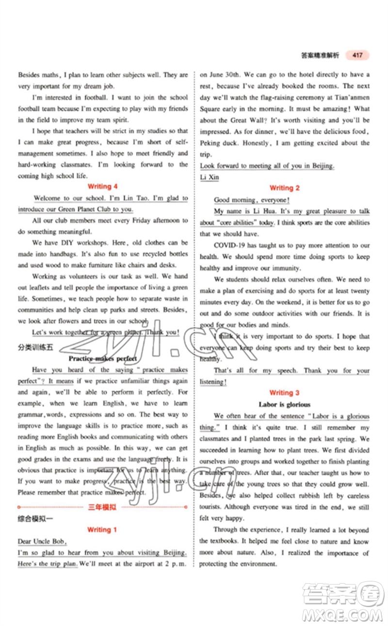 教育科學(xué)出版社2023年5年中考3年模擬九年級英語通用版江蘇專版參考答案