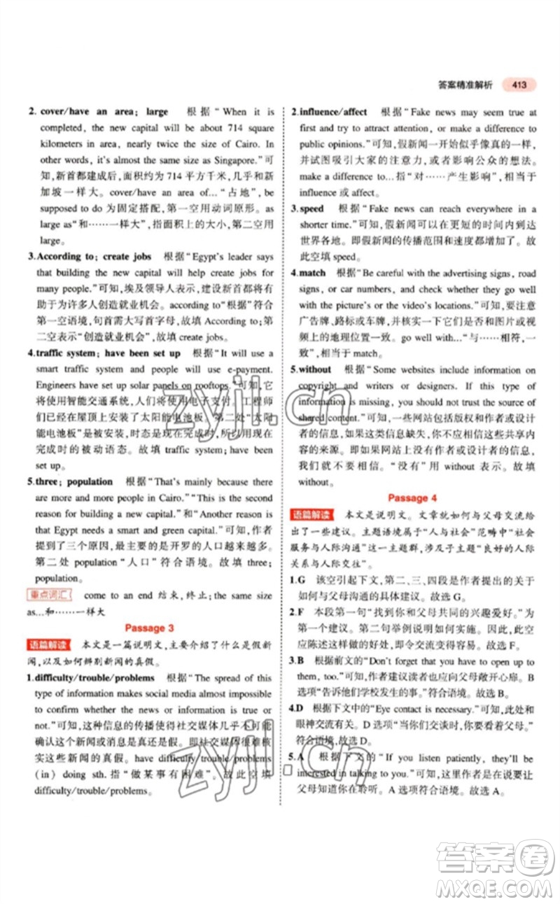 教育科學(xué)出版社2023年5年中考3年模擬九年級英語通用版江蘇專版參考答案