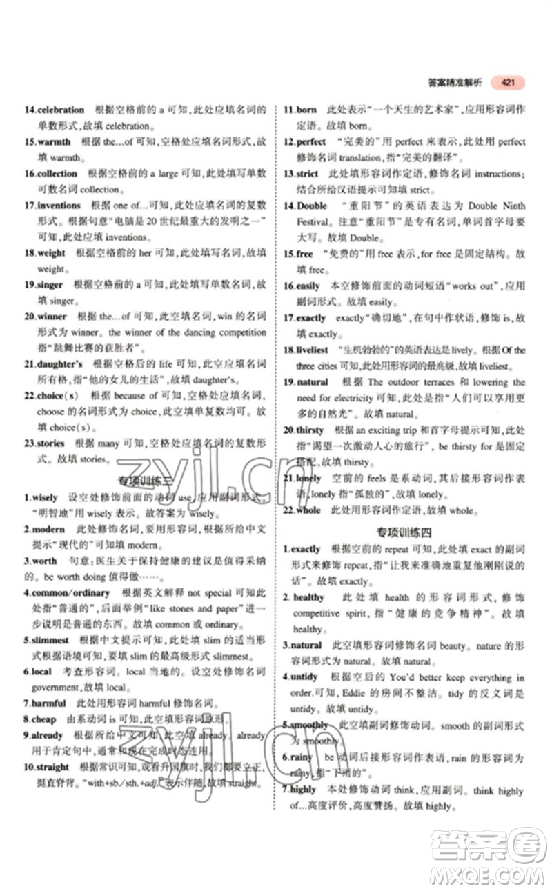 教育科學(xué)出版社2023年5年中考3年模擬九年級英語通用版江蘇專版參考答案