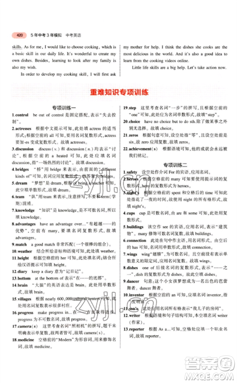 教育科學(xué)出版社2023年5年中考3年模擬九年級英語通用版江蘇專版參考答案