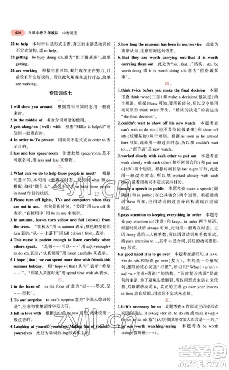 教育科學(xué)出版社2023年5年中考3年模擬九年級英語通用版江蘇專版參考答案