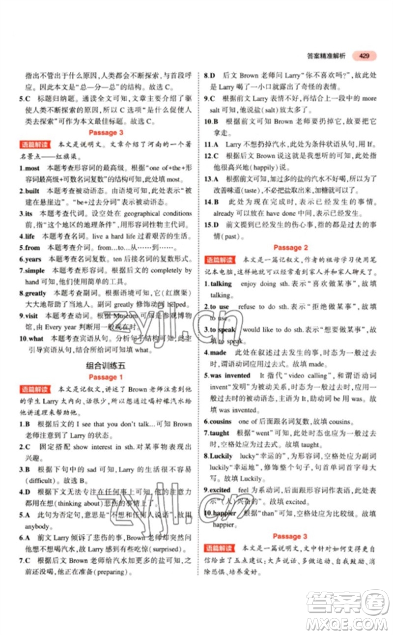 教育科學(xué)出版社2023年5年中考3年模擬九年級英語通用版江蘇專版參考答案