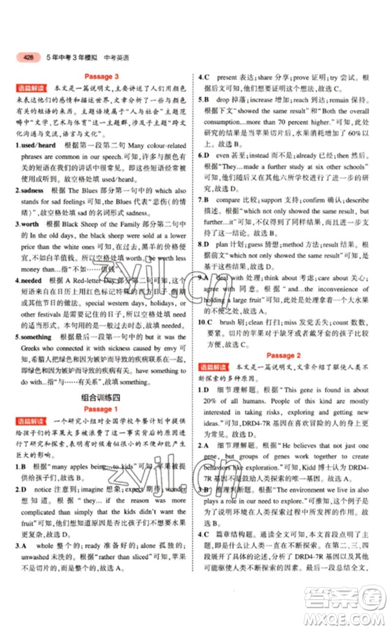 教育科學(xué)出版社2023年5年中考3年模擬九年級英語通用版江蘇專版參考答案